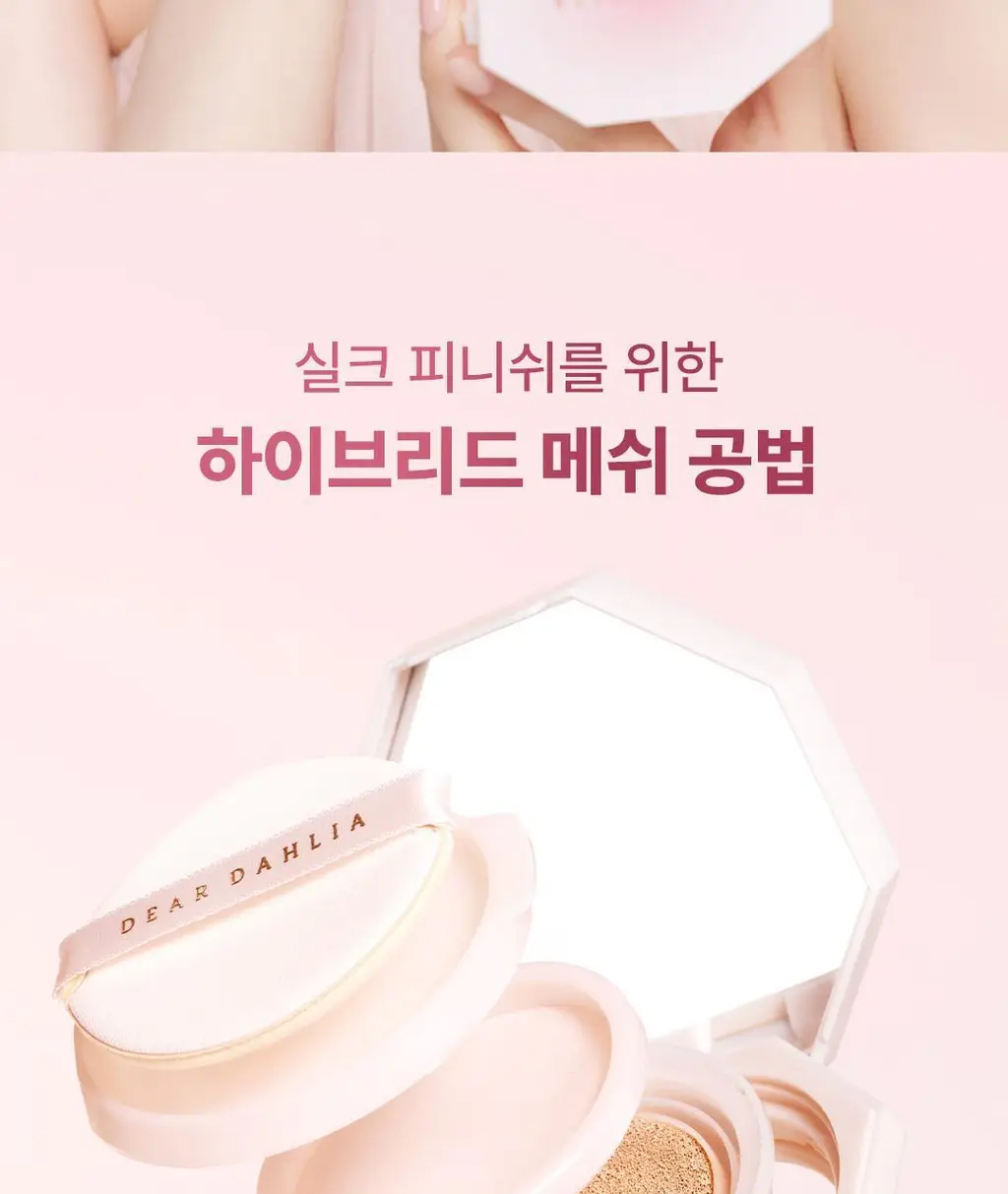 [보송윤광/베어리증정] 디어달리아 스킨 파라다이스 쉬어 실크 쿠션 (+미니 블러쉬 증정) 상세페이지 12
